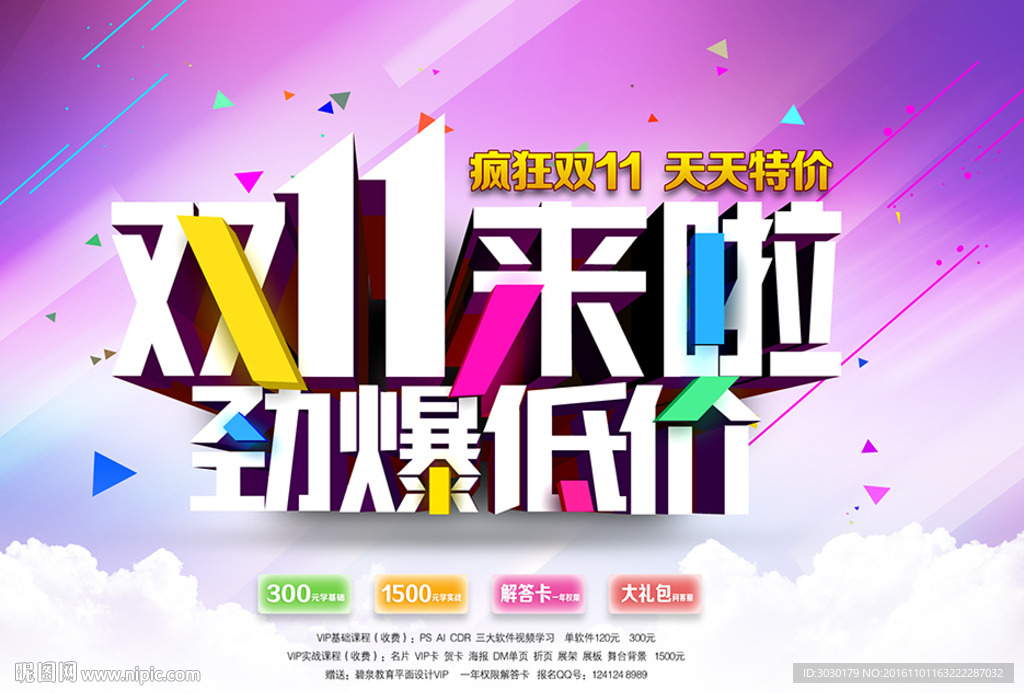 双十一