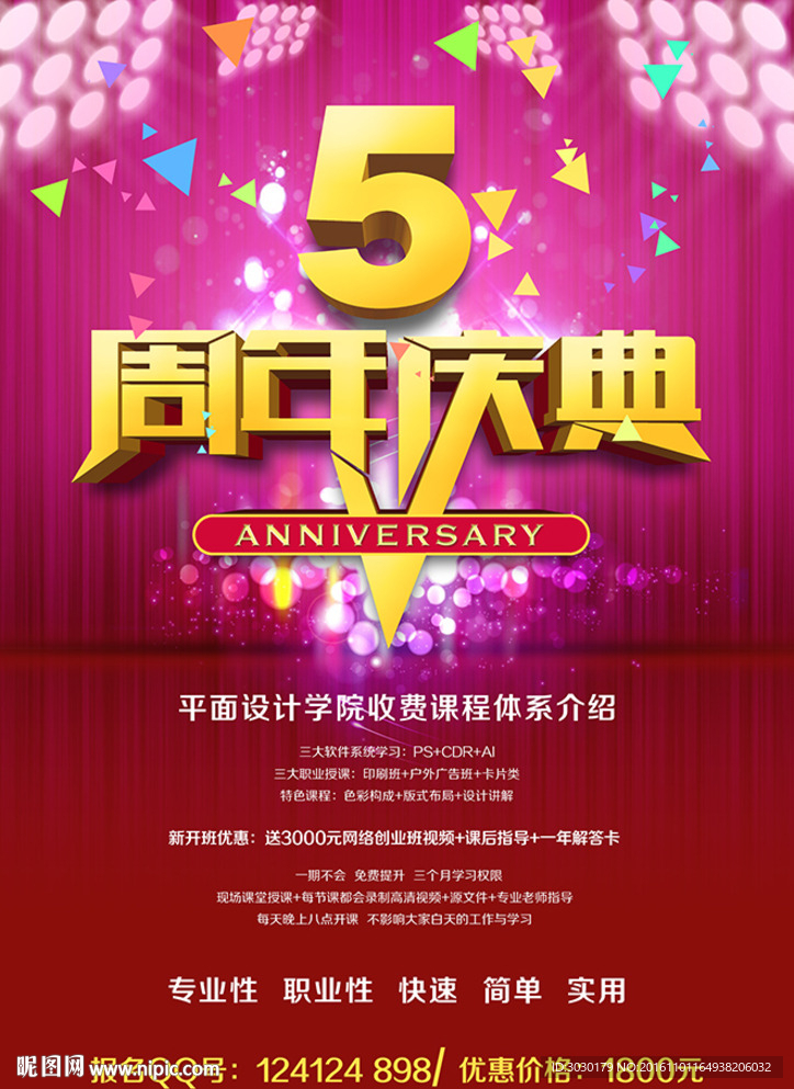 周年庆典
