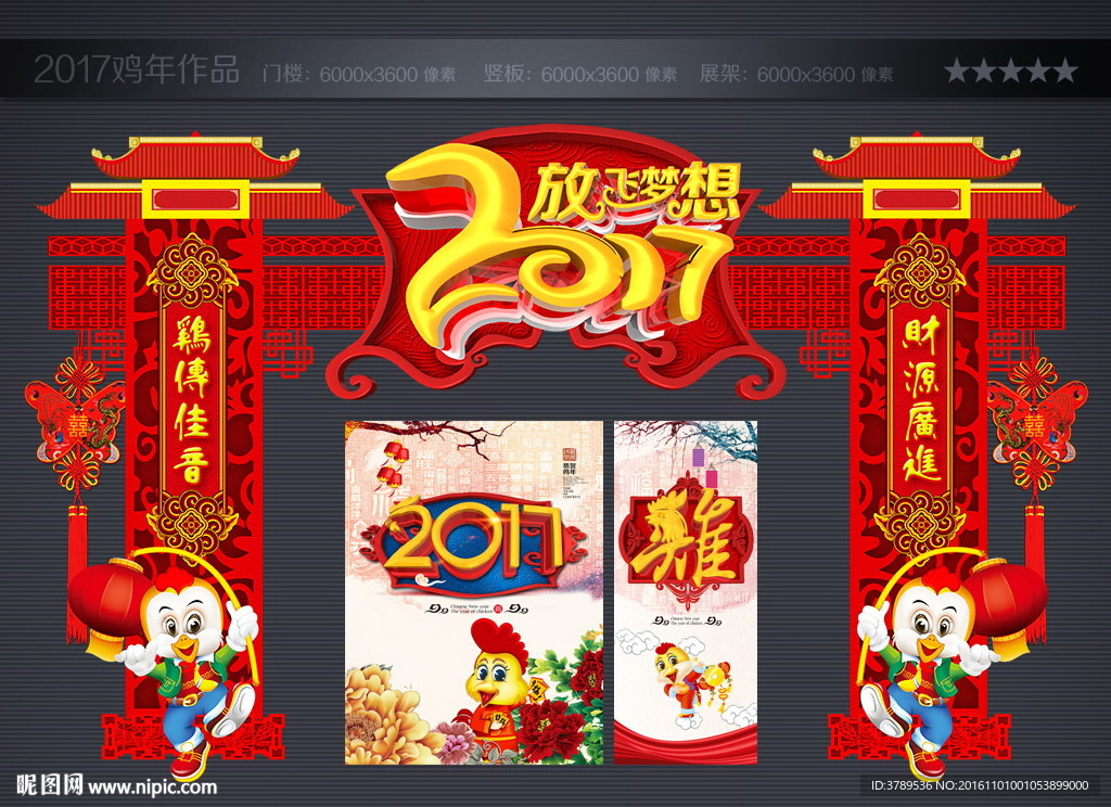 春节门楼