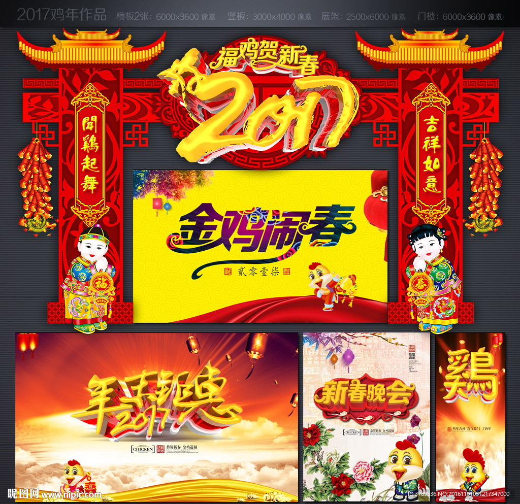 2017鸡年