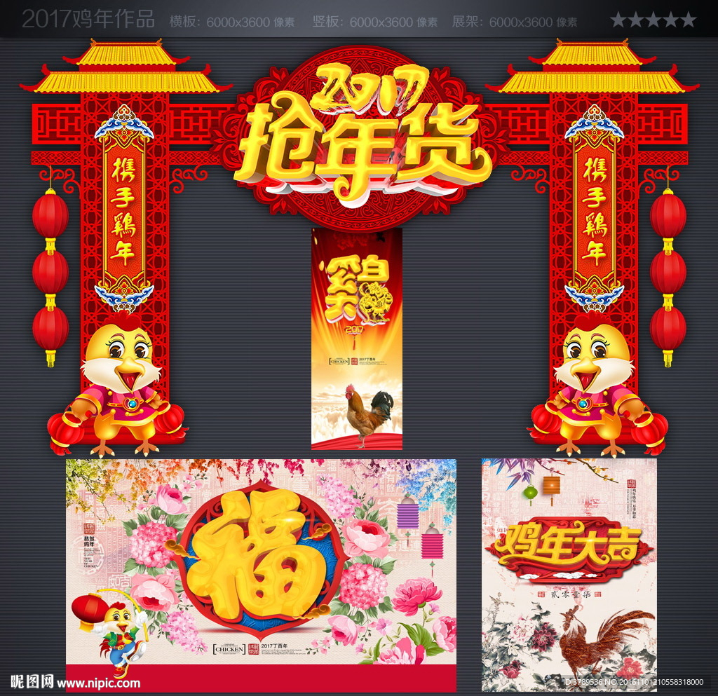 抢年货