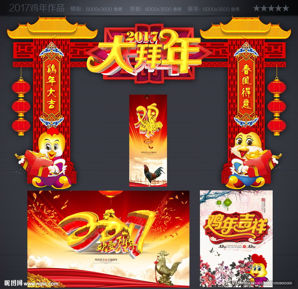 大拜年