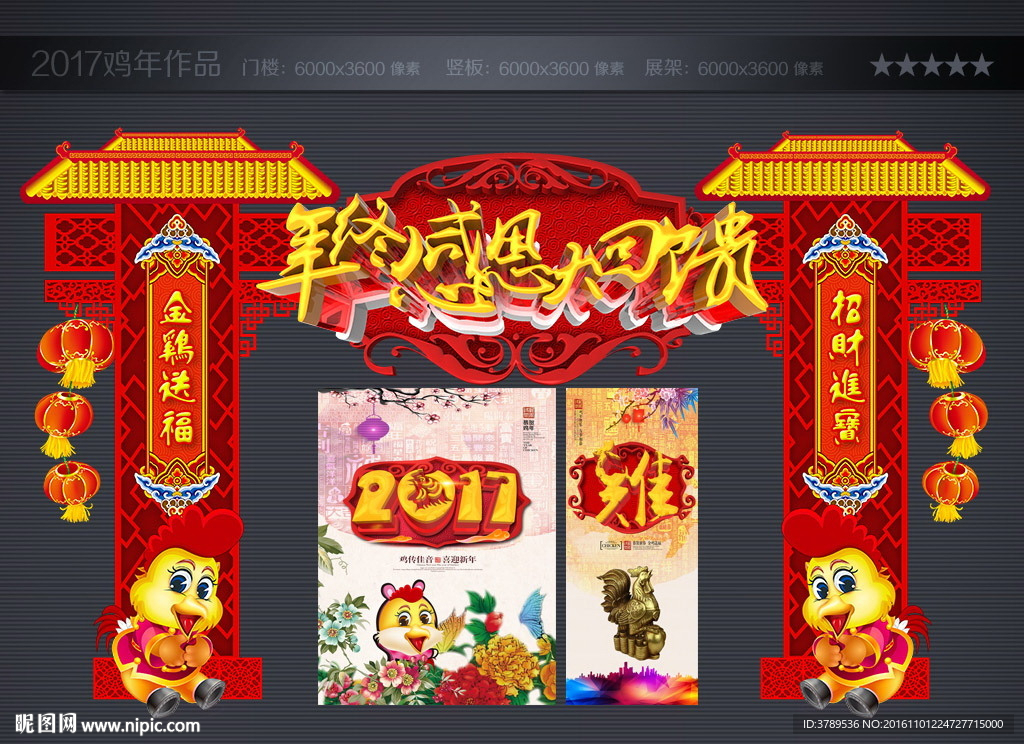 鸡年门头