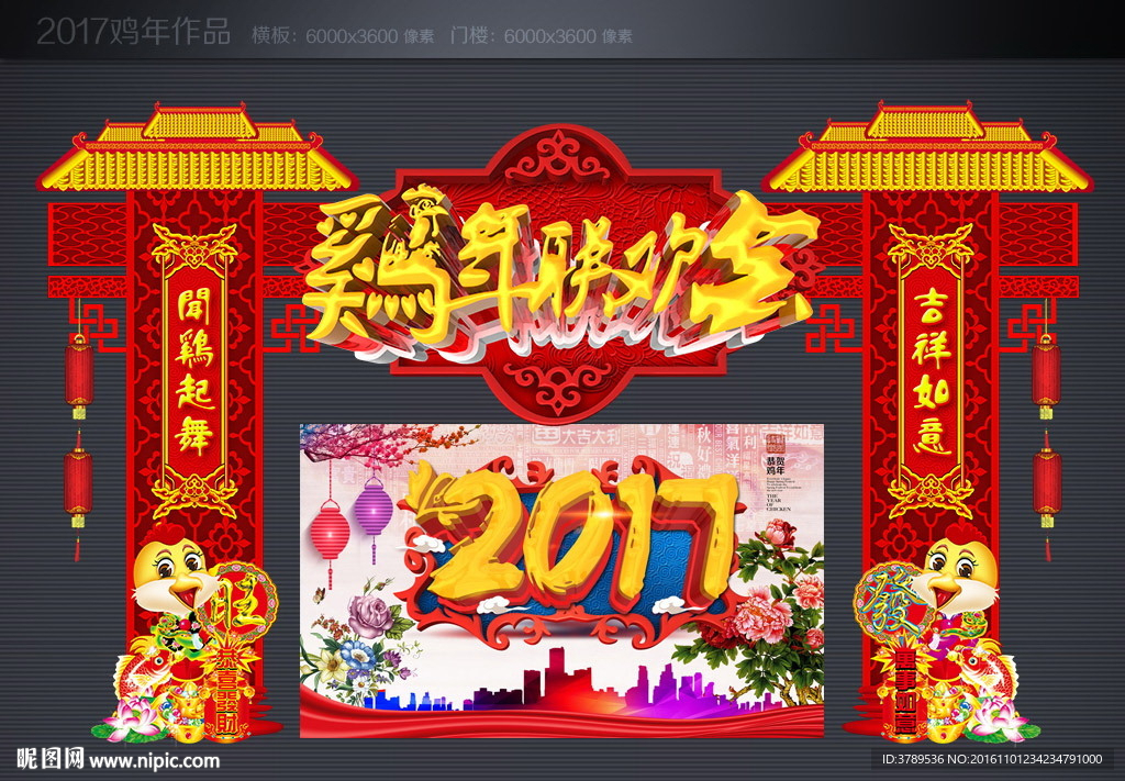 新年门楼