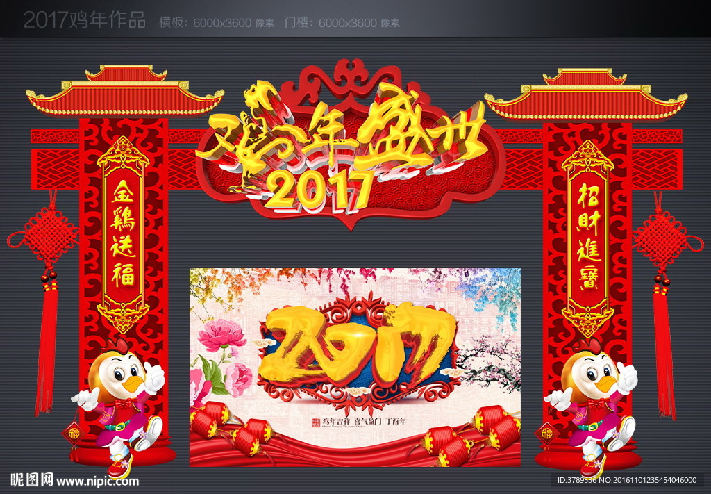 2017鸡年门头