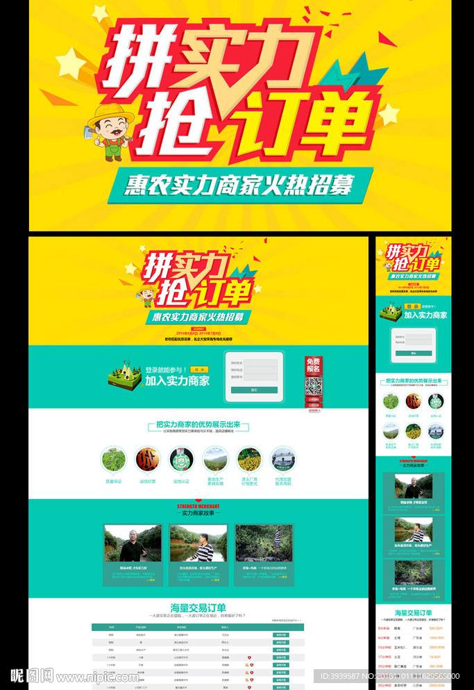 实力商家报名专题