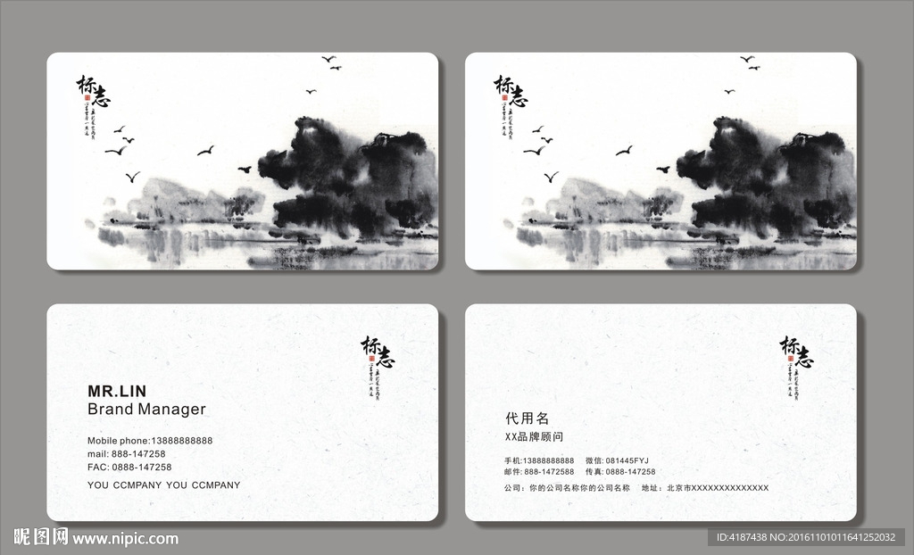 山水名片