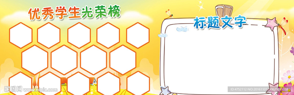 优秀学生