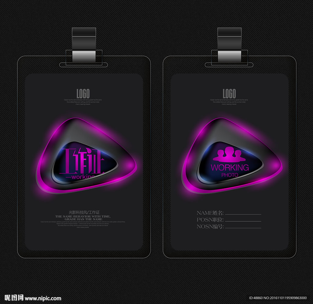 光影科技风工作证