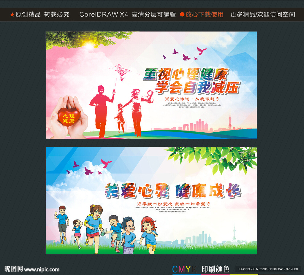 重视心理健康 学会自我减压