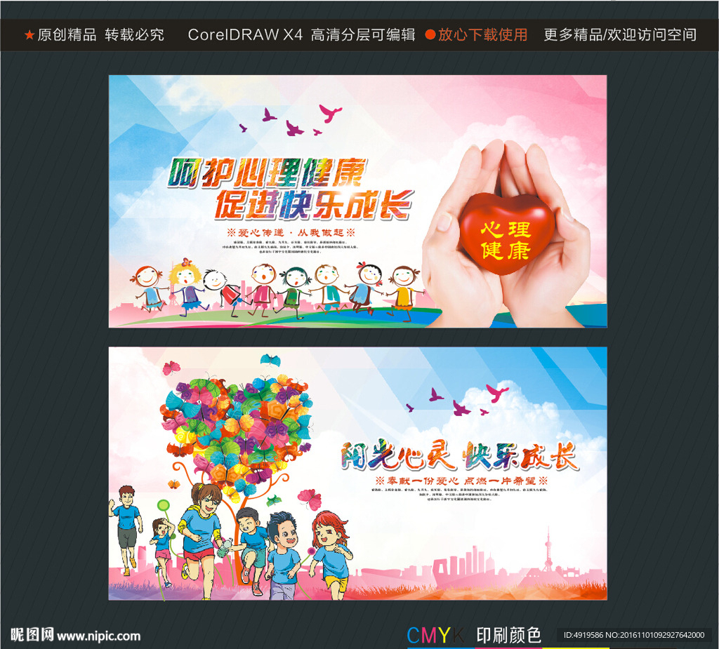 呵护心理健康 促进快乐成长