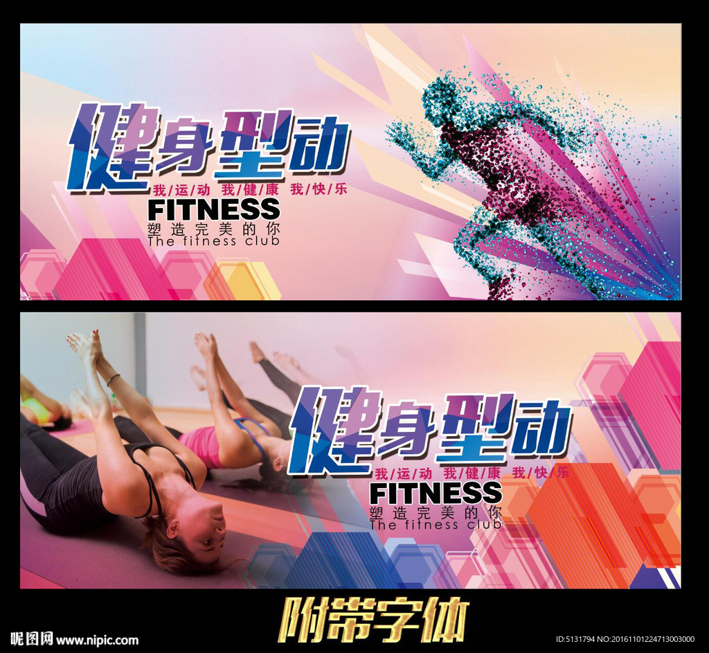 健身