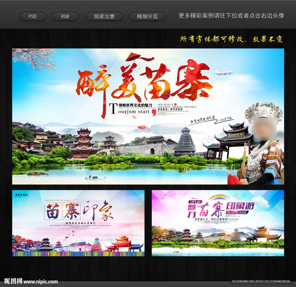 苗寨