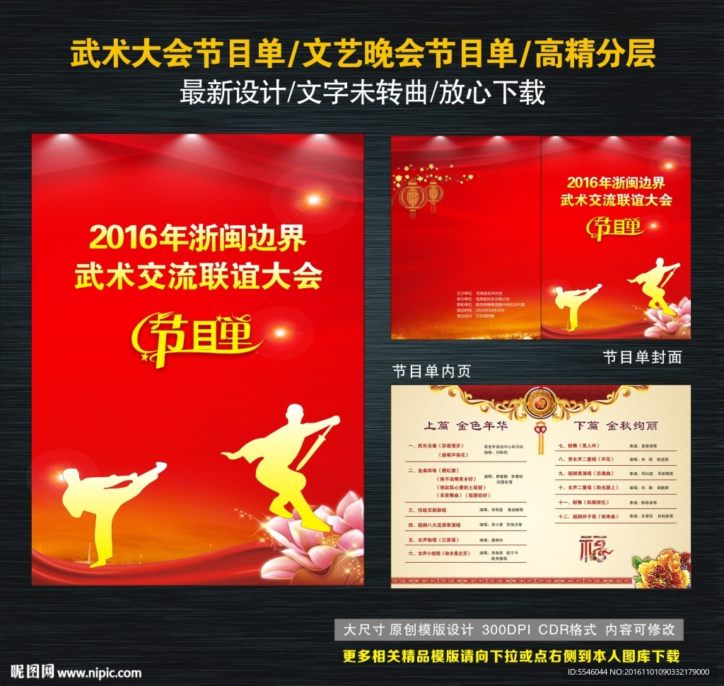 武术节目单