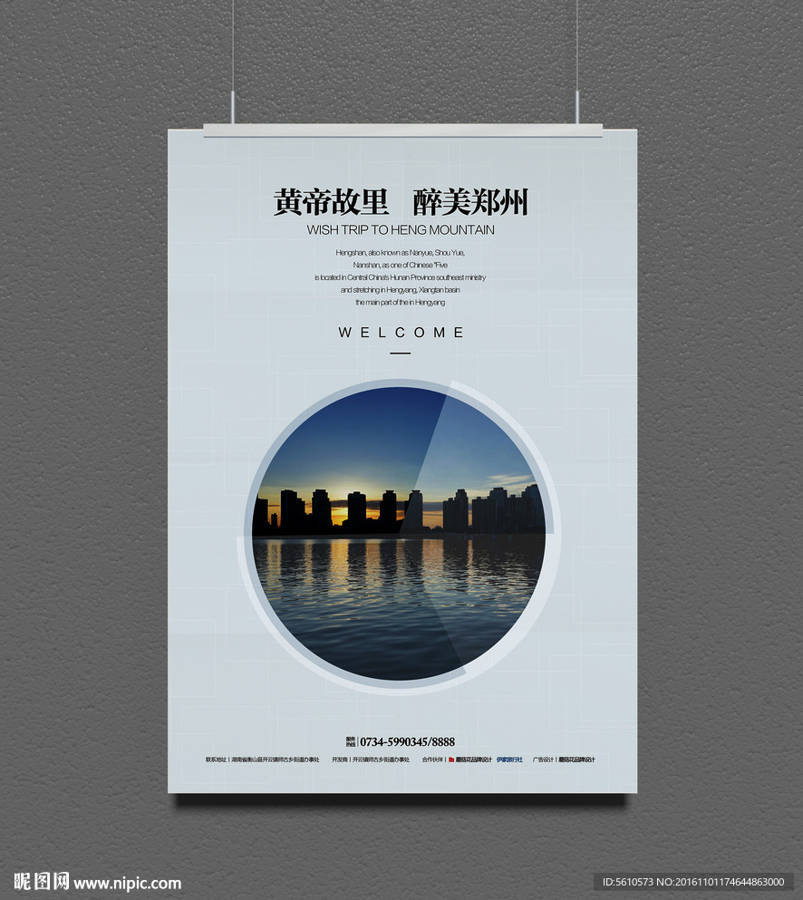 郑州海报