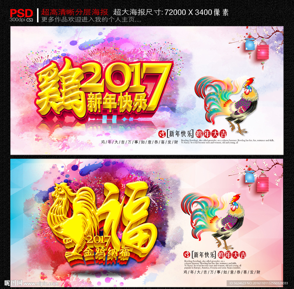 2017 鸡年