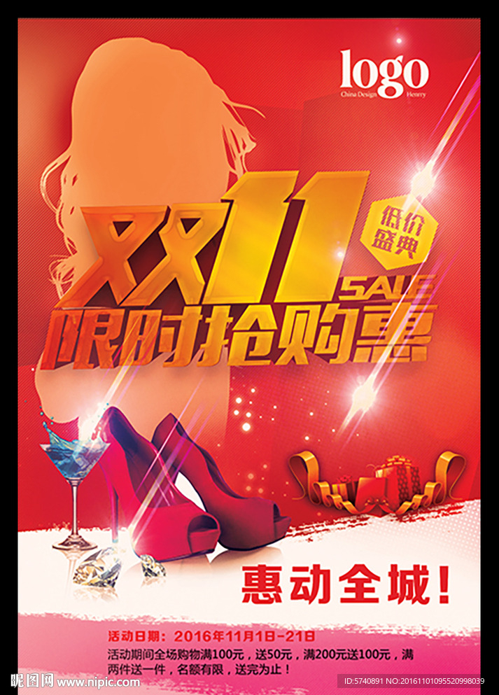 双11海报
