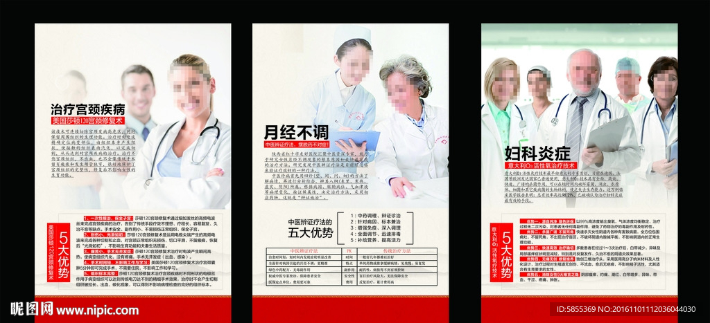 妇科展板