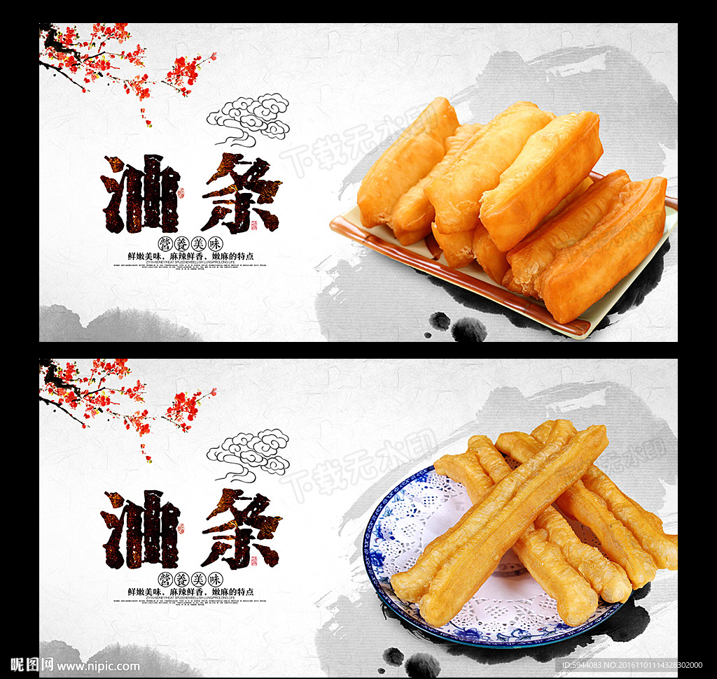 油条