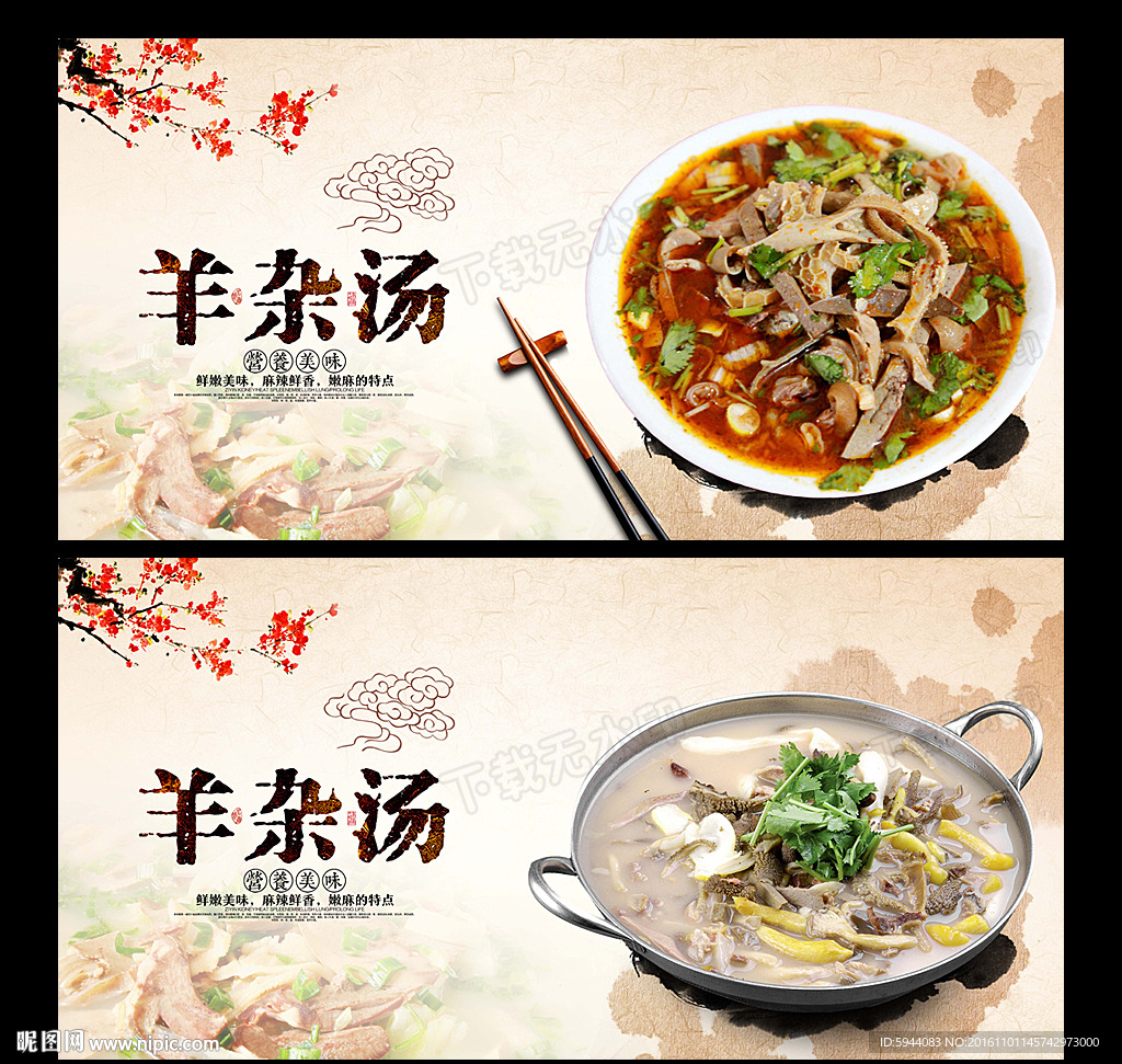 羊杂汤