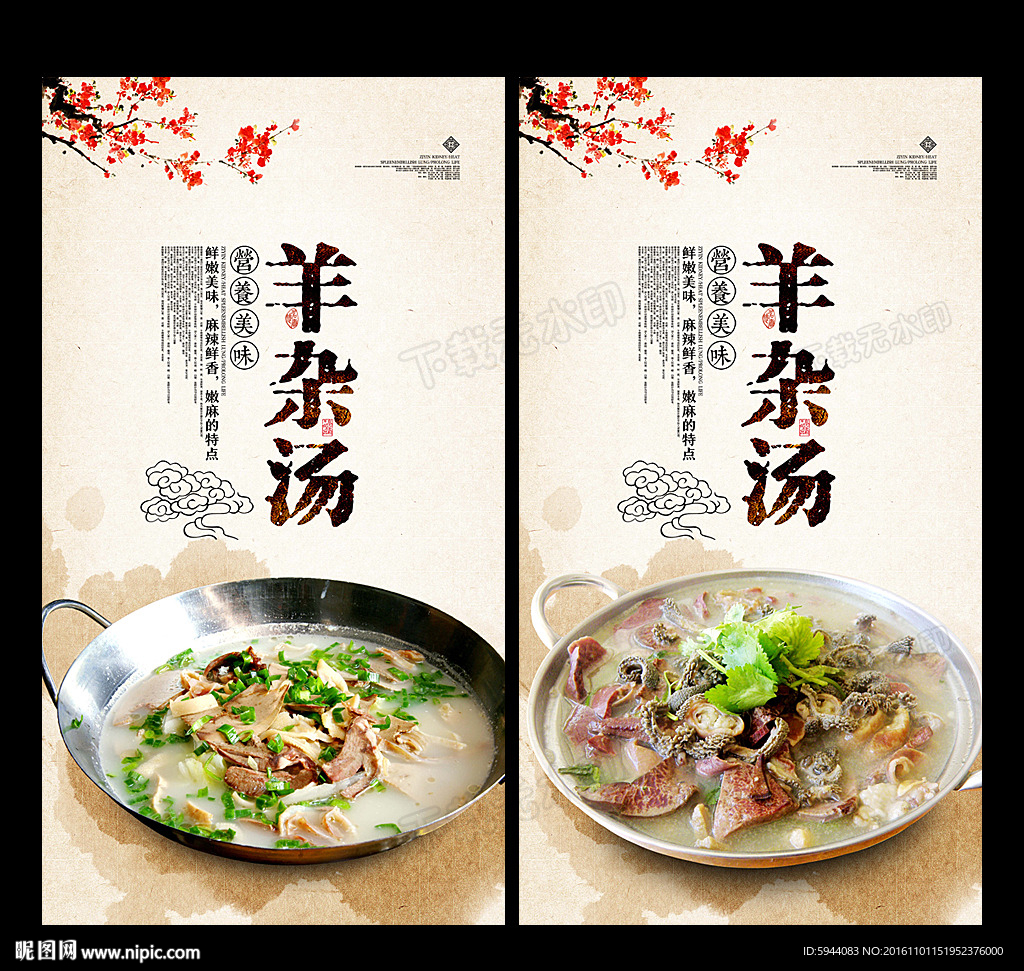羊杂汤