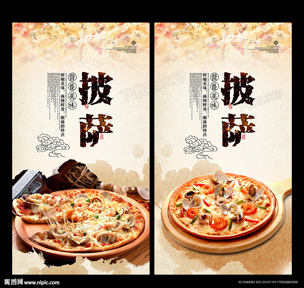 披萨