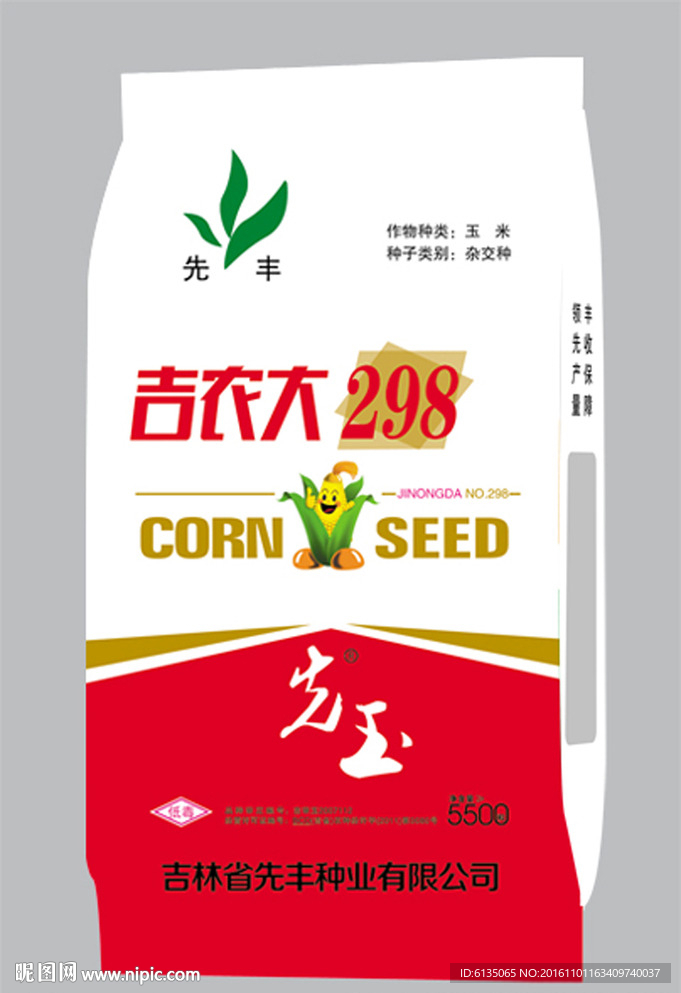 玉米种子包装