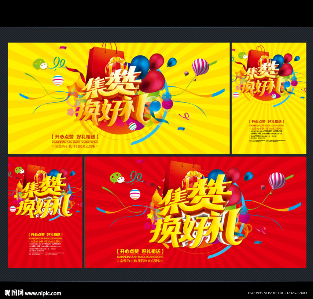 集赞海报