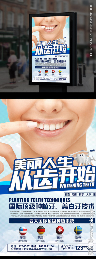 牙医牙科值牙海报