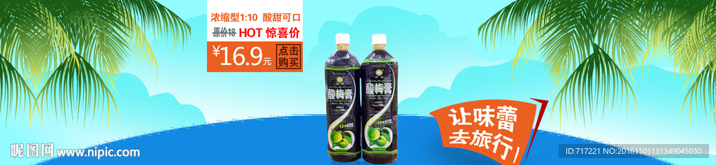 PSD酸梅膏全屏海报设计