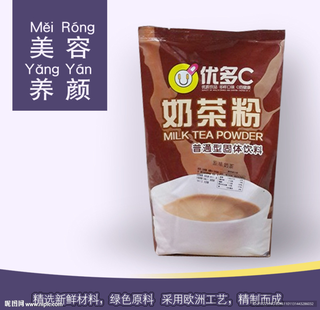 PSD美容养颜奶茶粉主图设计