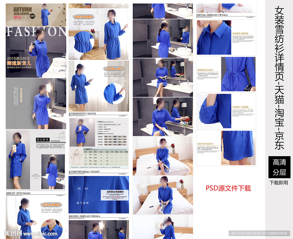 PSD真丝雪纺裙详情页设计