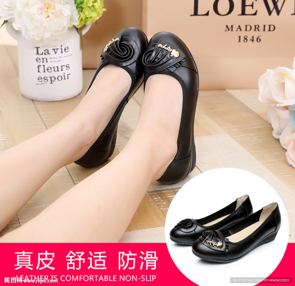 PSD女鞋主图直通车图设计