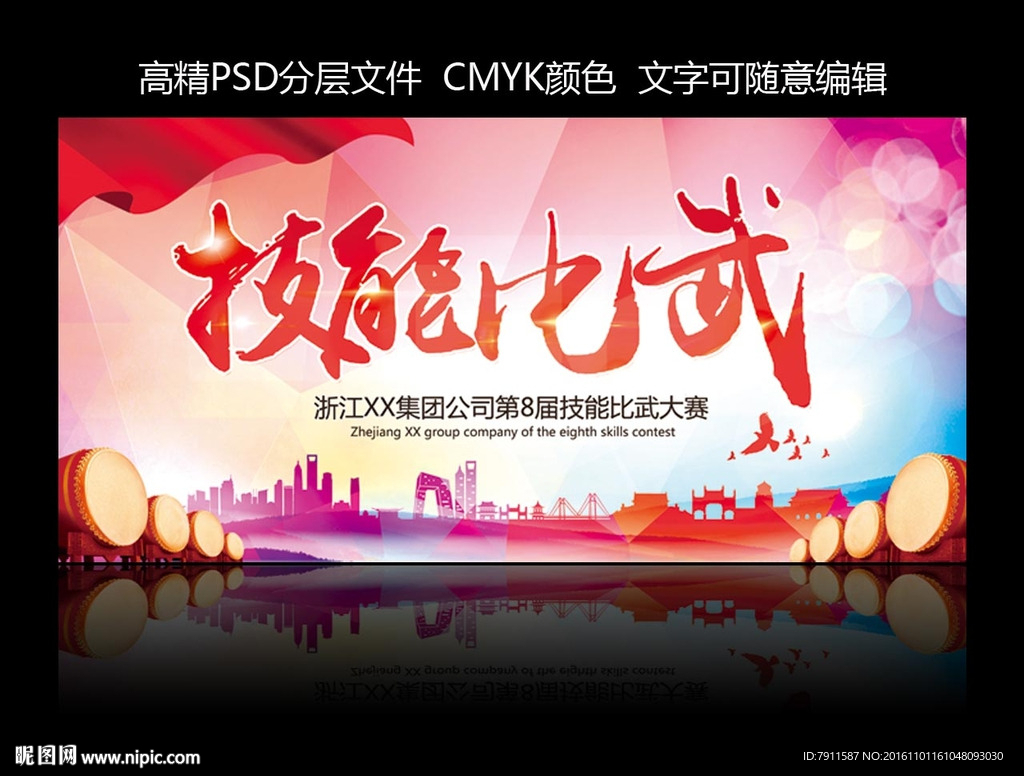 技能比武