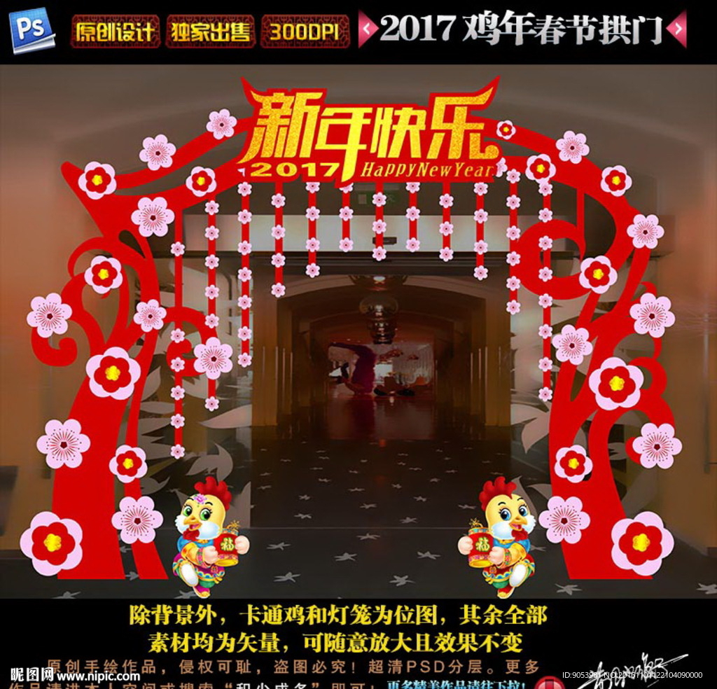 新年装饰拱门