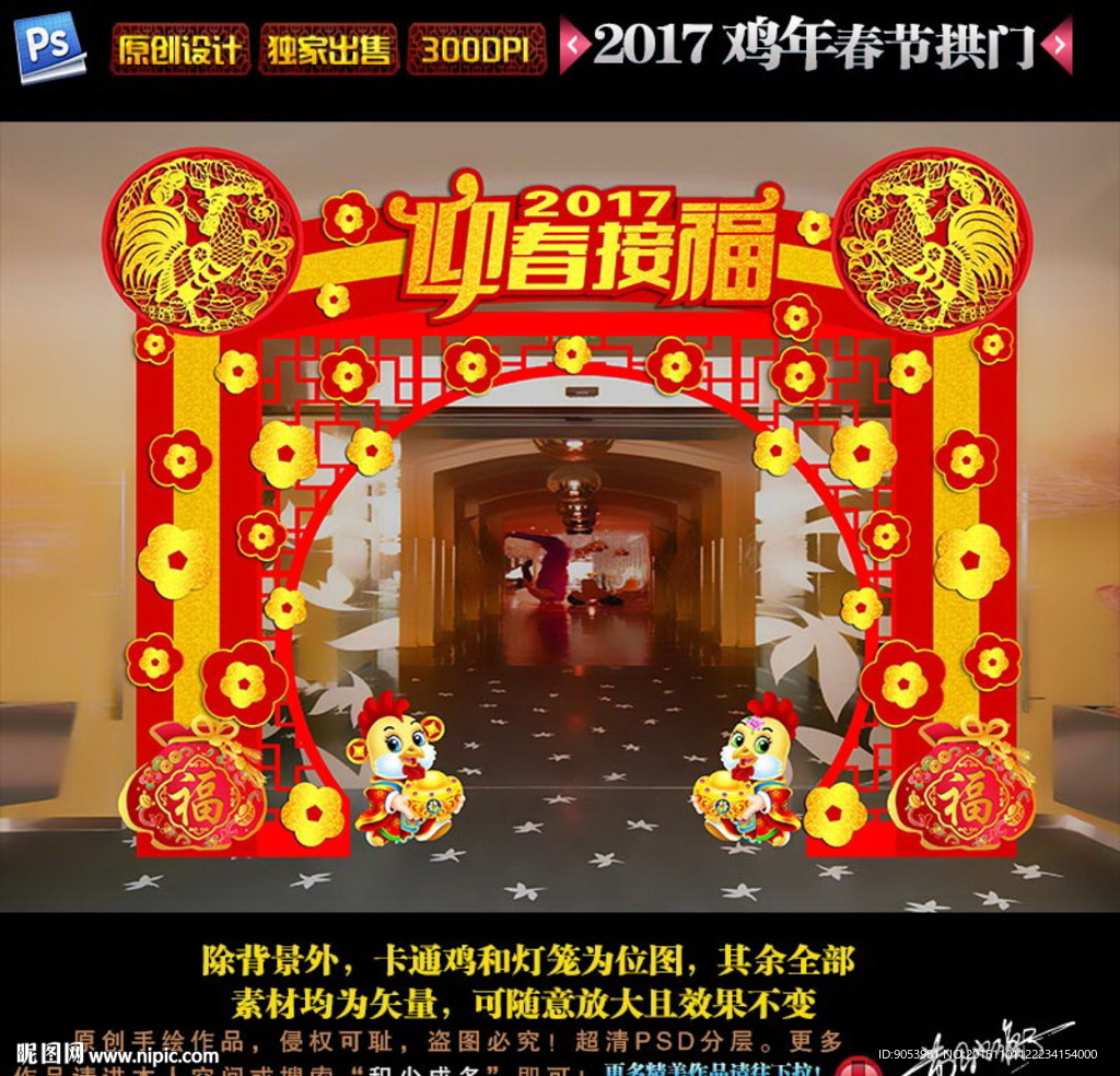 新年装饰拱门