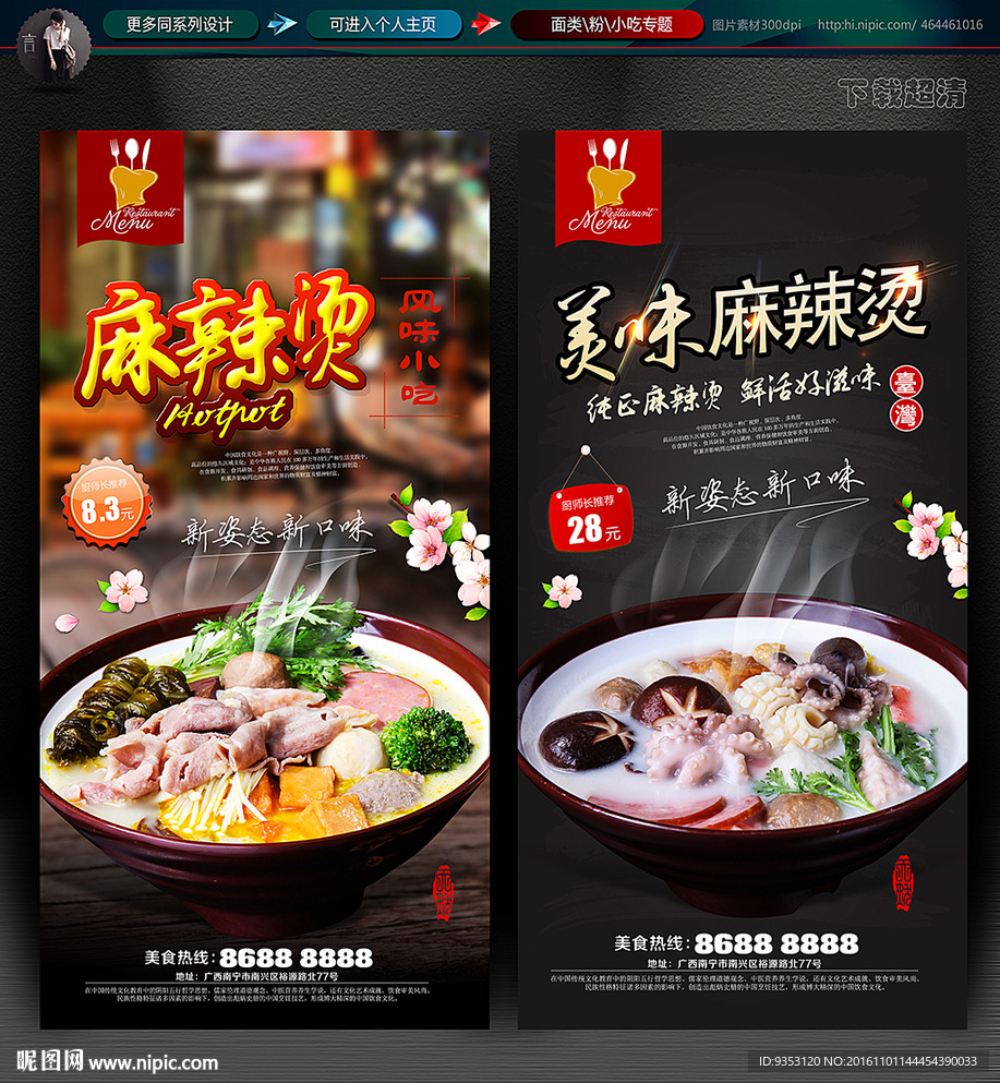 麻辣烫