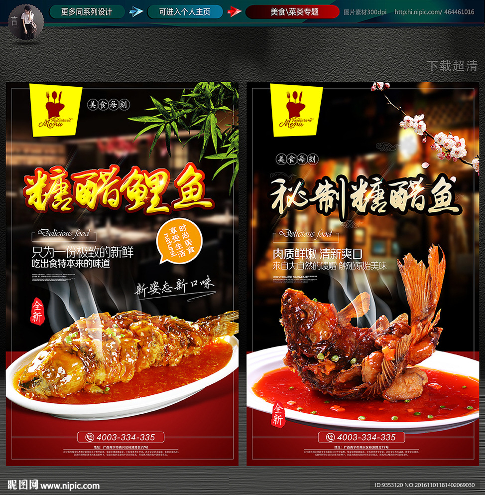 糖醋鱼