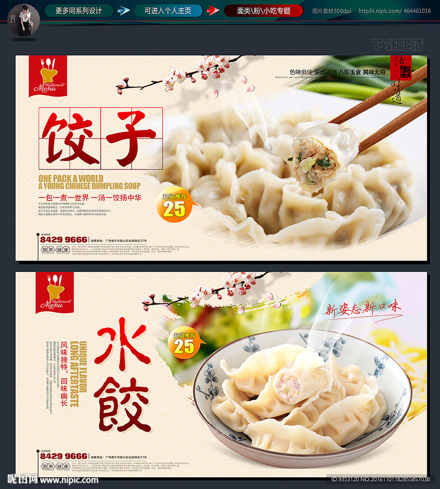 水饺