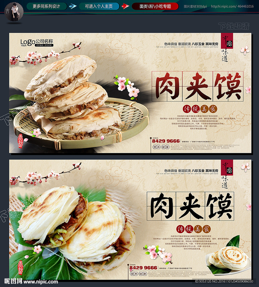 肉夹馍