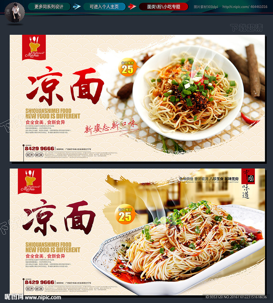凉面