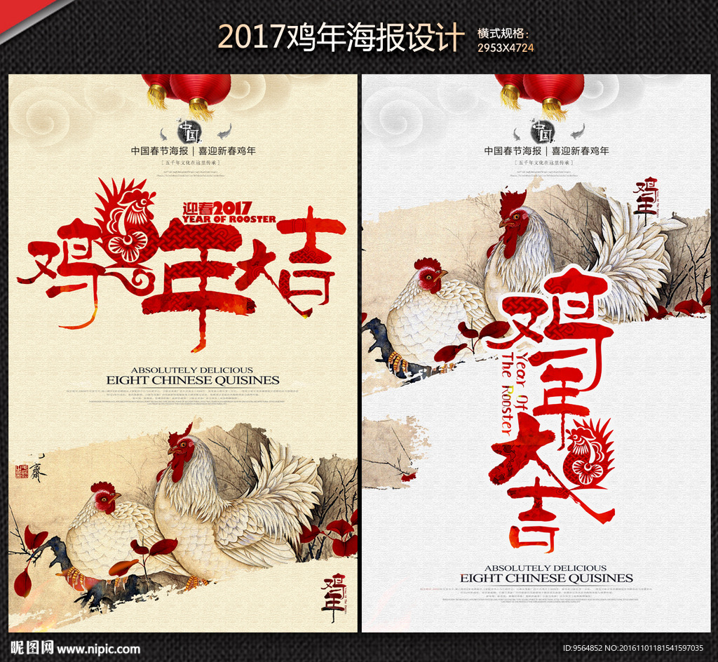 鸡年