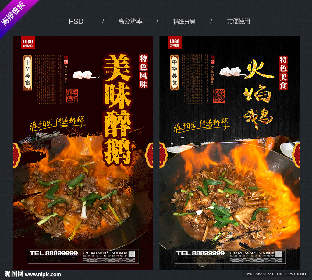 醉鹅
