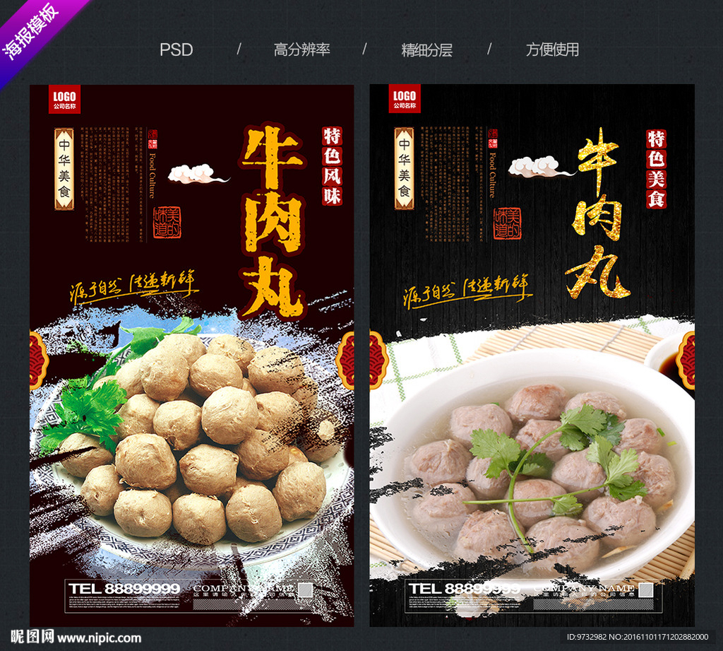 牛肉丸