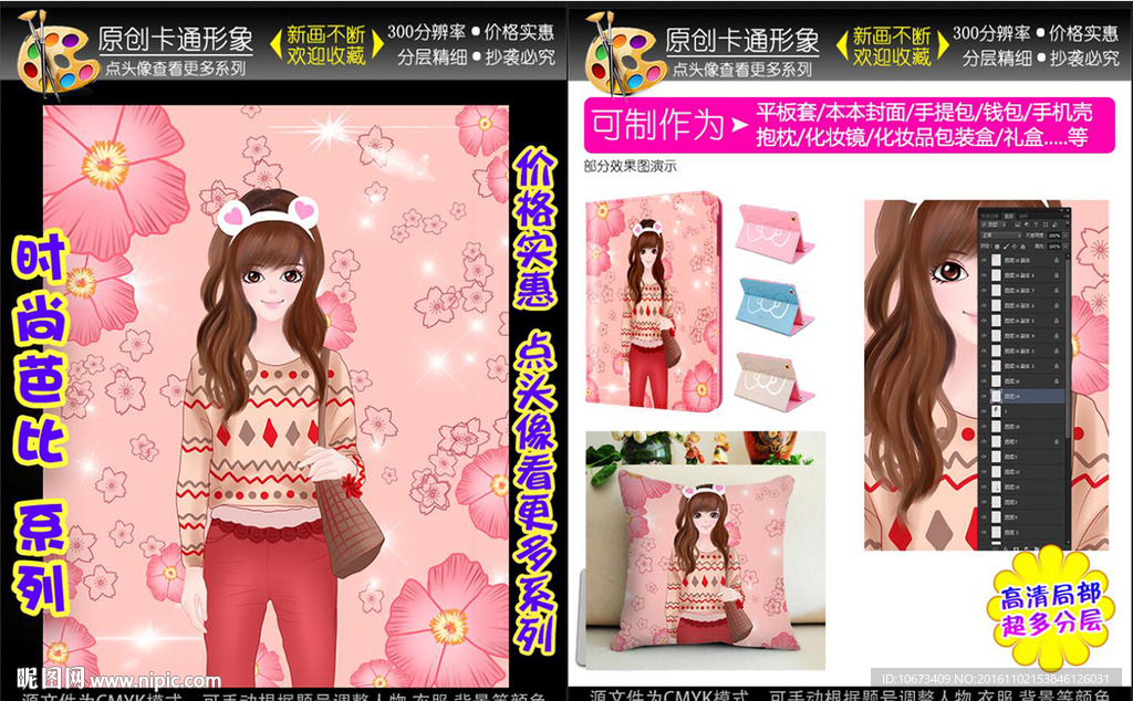 卡通女孩本本封面平板套手机壳