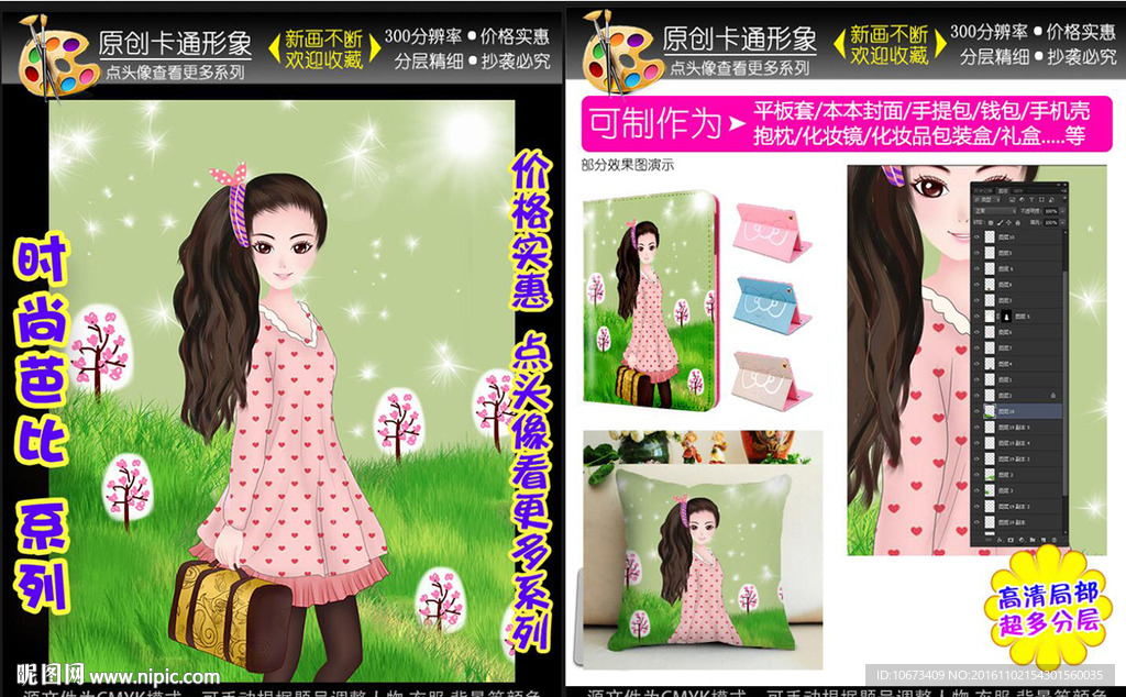 卡通女孩本本封面平板套手机壳