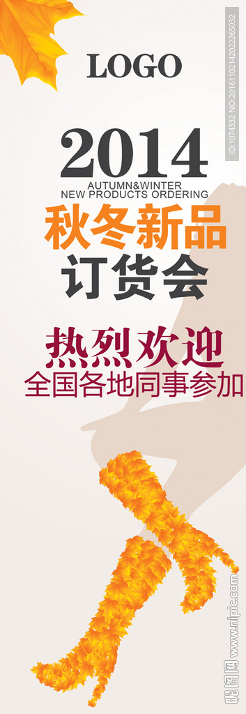 订货会