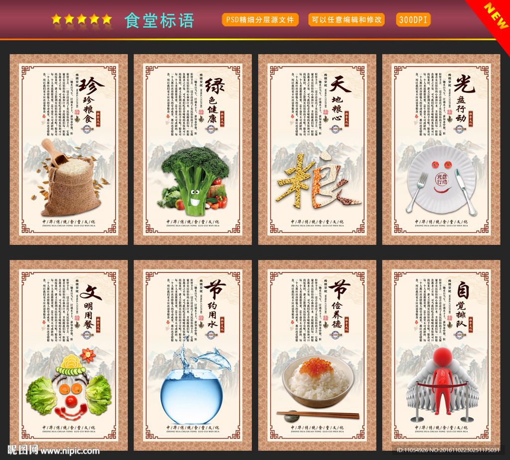 食堂标语