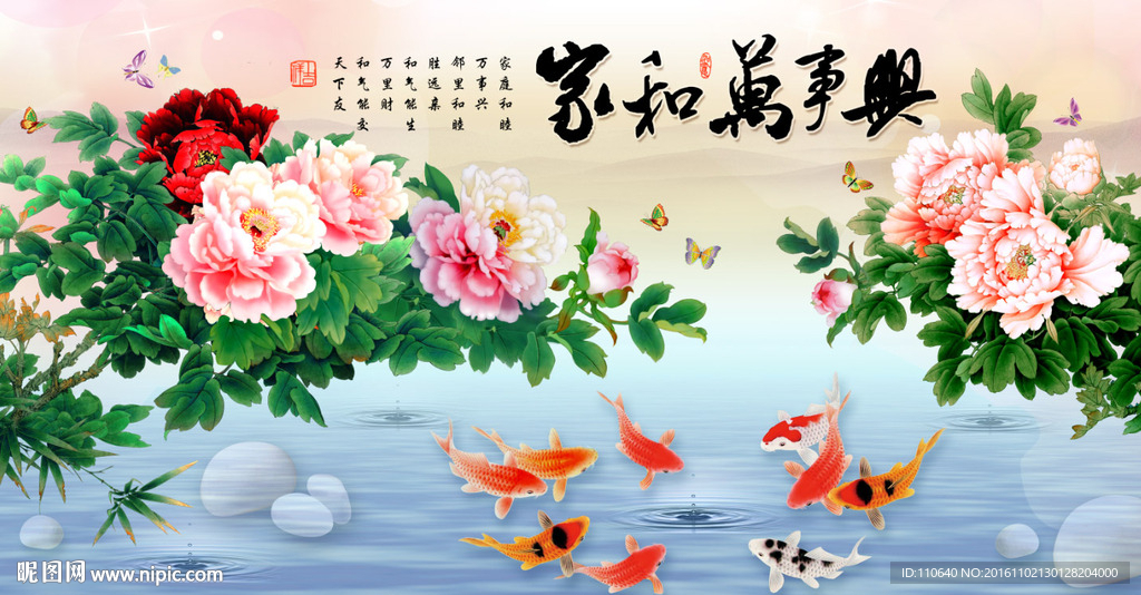 家和万事兴