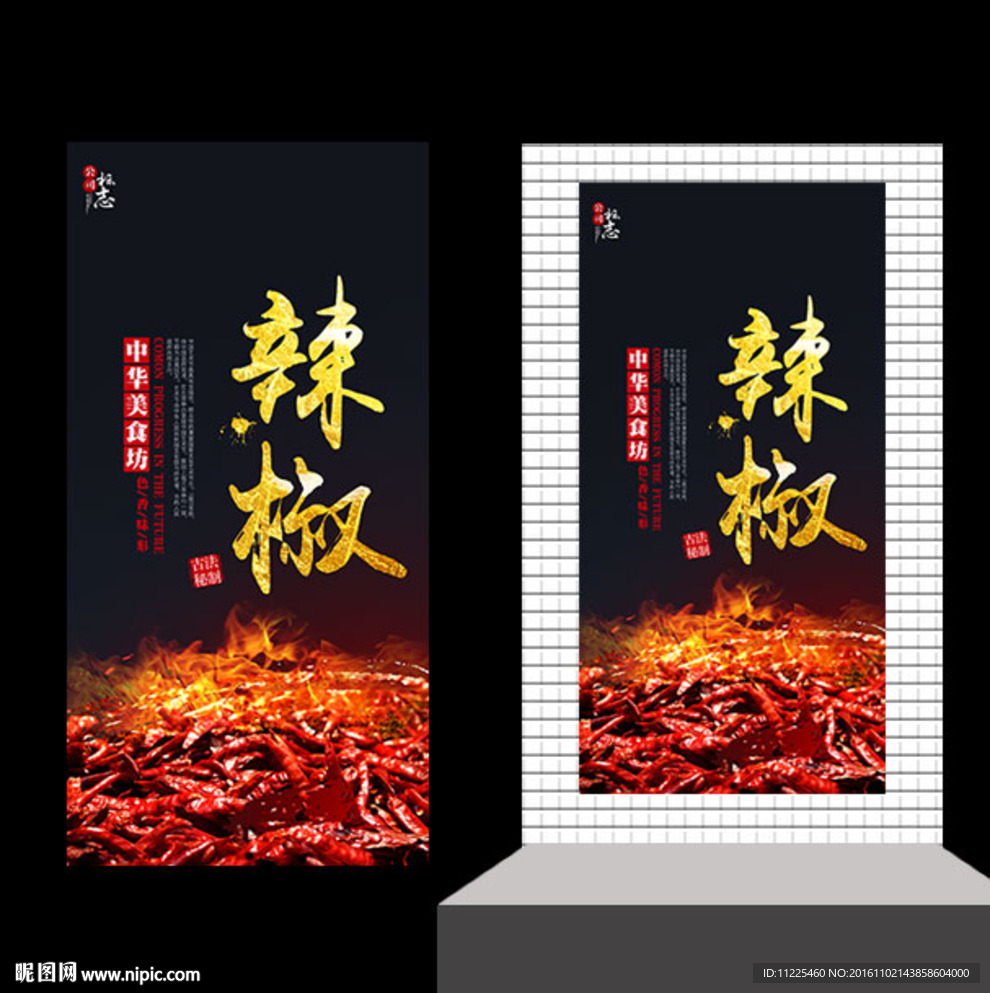 辣椒